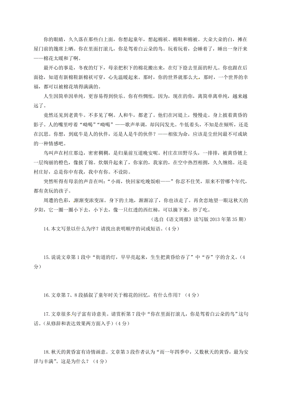 七年级语文上学期第一次月考试题新人教版15_第4页