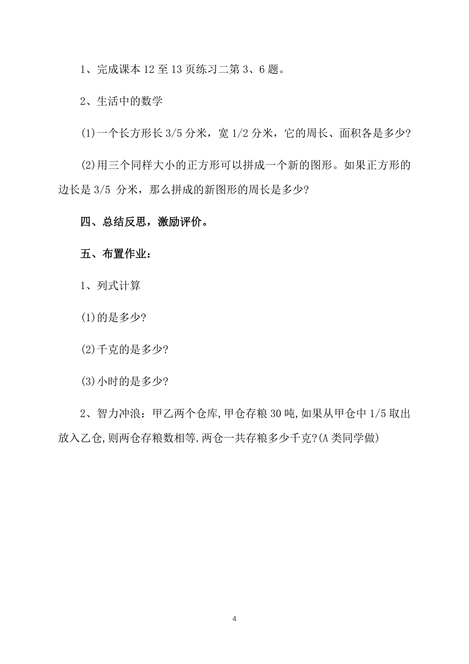 小学六年级数学教案：一个数乘分数_第4页