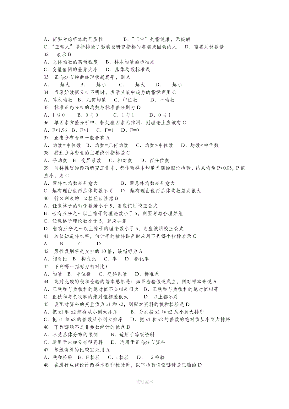 医学统计学选择题大全_第3页