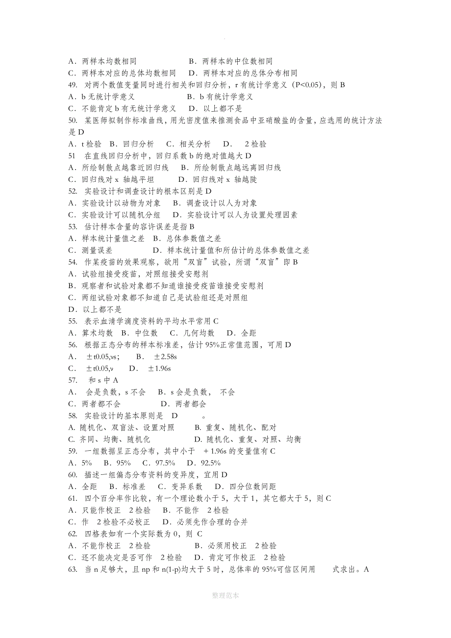 医学统计学选择题大全_第4页