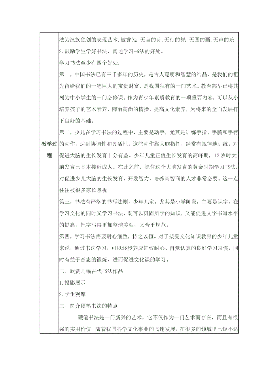 书法教学设计1.doc_第2页