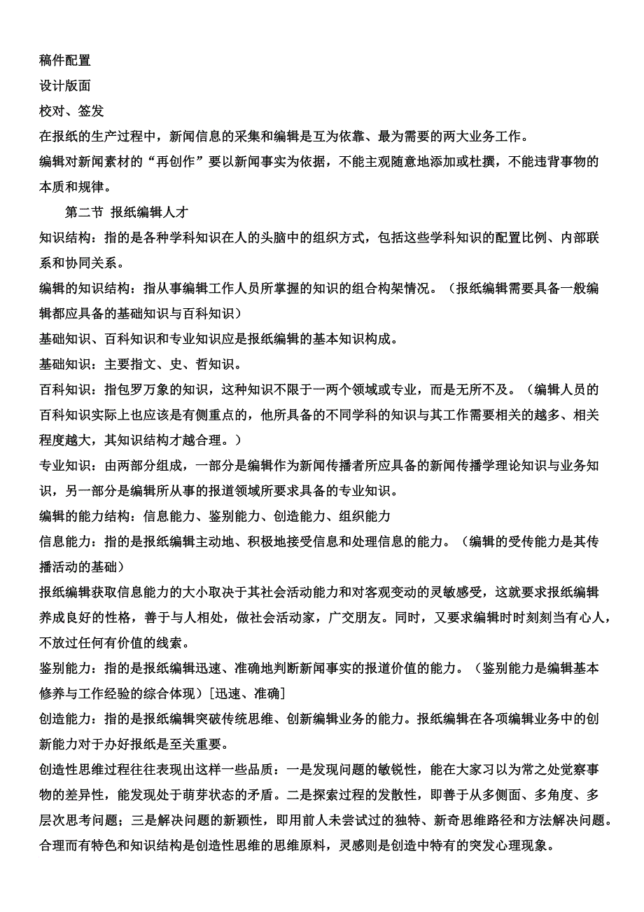 报纸编辑学教程_第2页