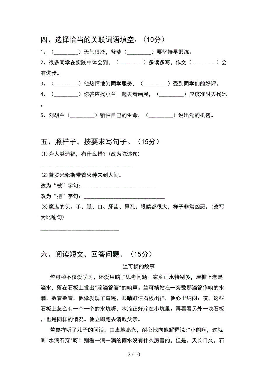 新部编版四年级语文下册第一次月考考试题精编(2套).docx_第2页