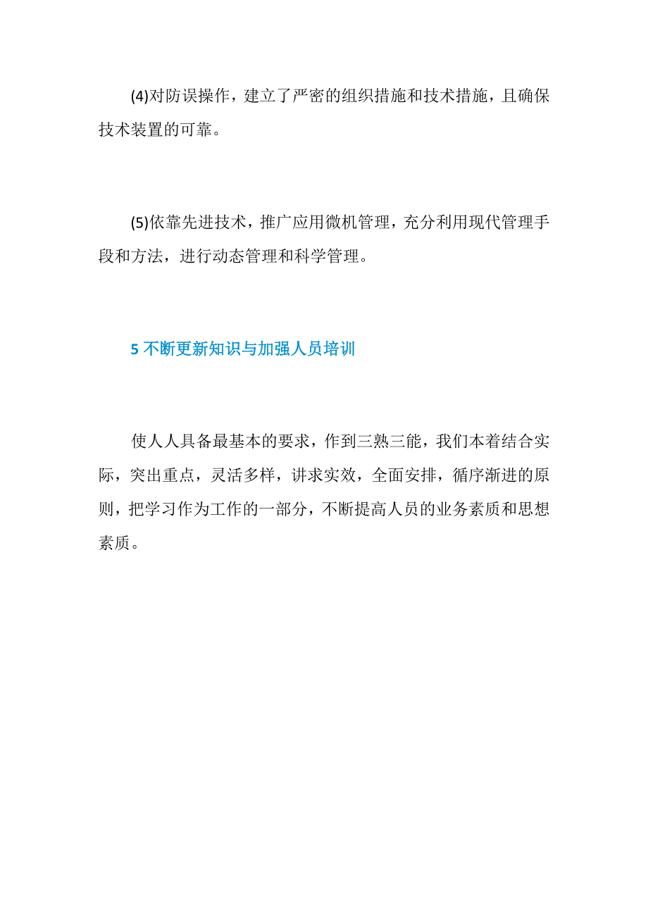 浅谈无人值班变电所的运行管理_第5页