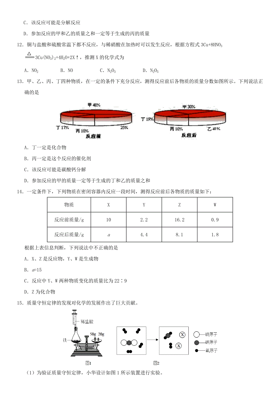 2018年中考化学考前终极冲刺质量守恒定律练习新人教版_第3页