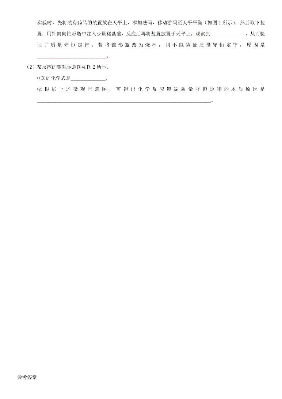 2018年中考化学考前终极冲刺质量守恒定律练习新人教版_第4页