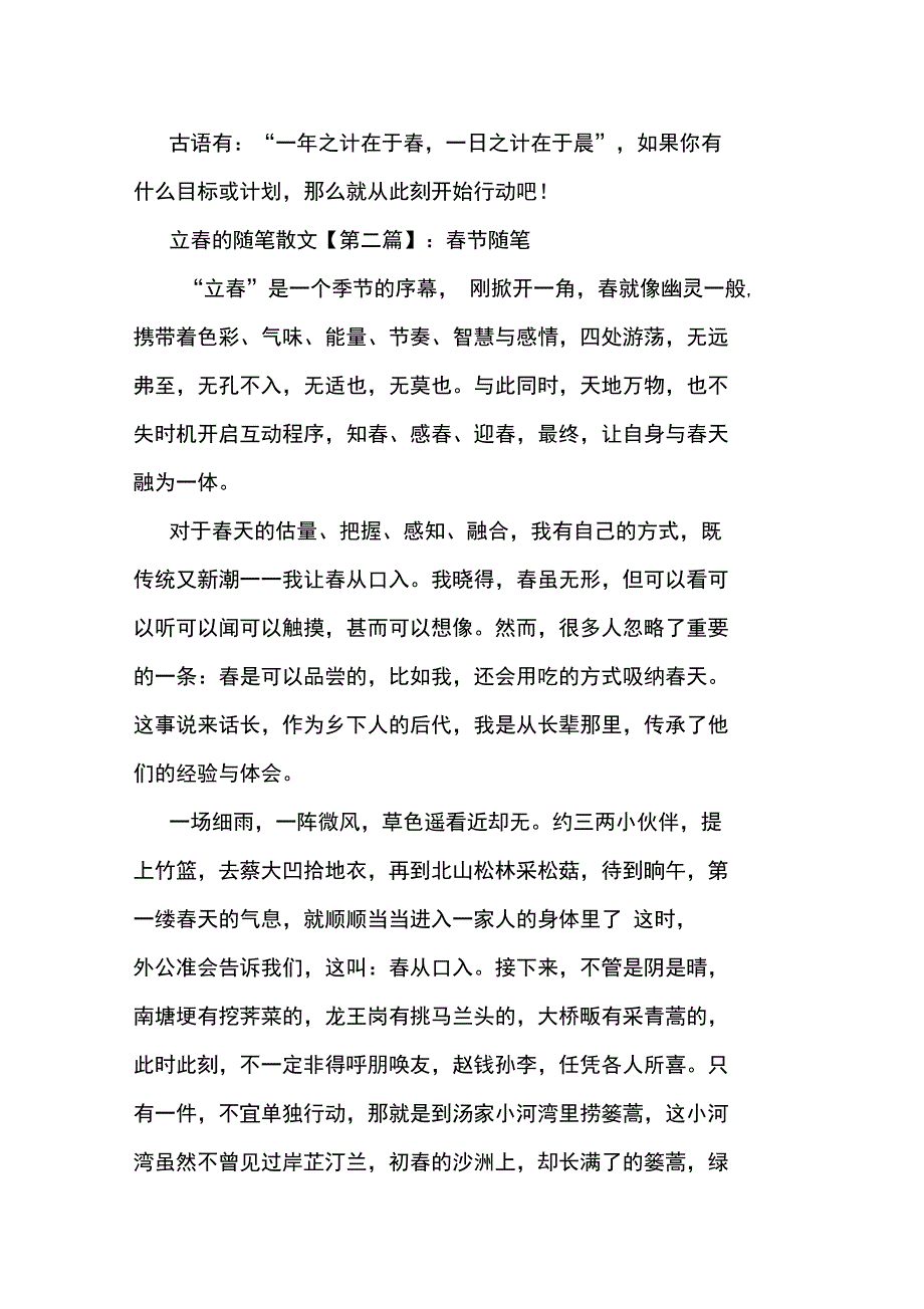 最新立春的随笔散文_第2页