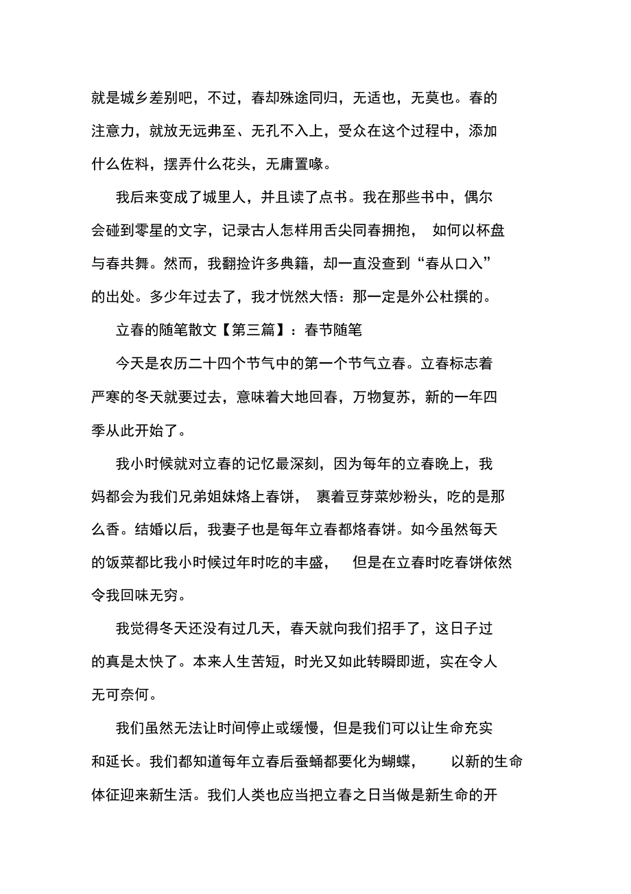 最新立春的随笔散文_第4页