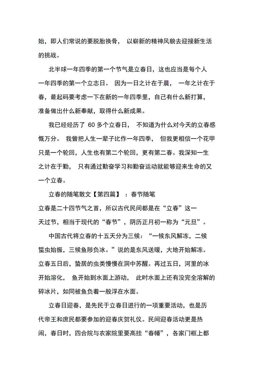 最新立春的随笔散文_第5页