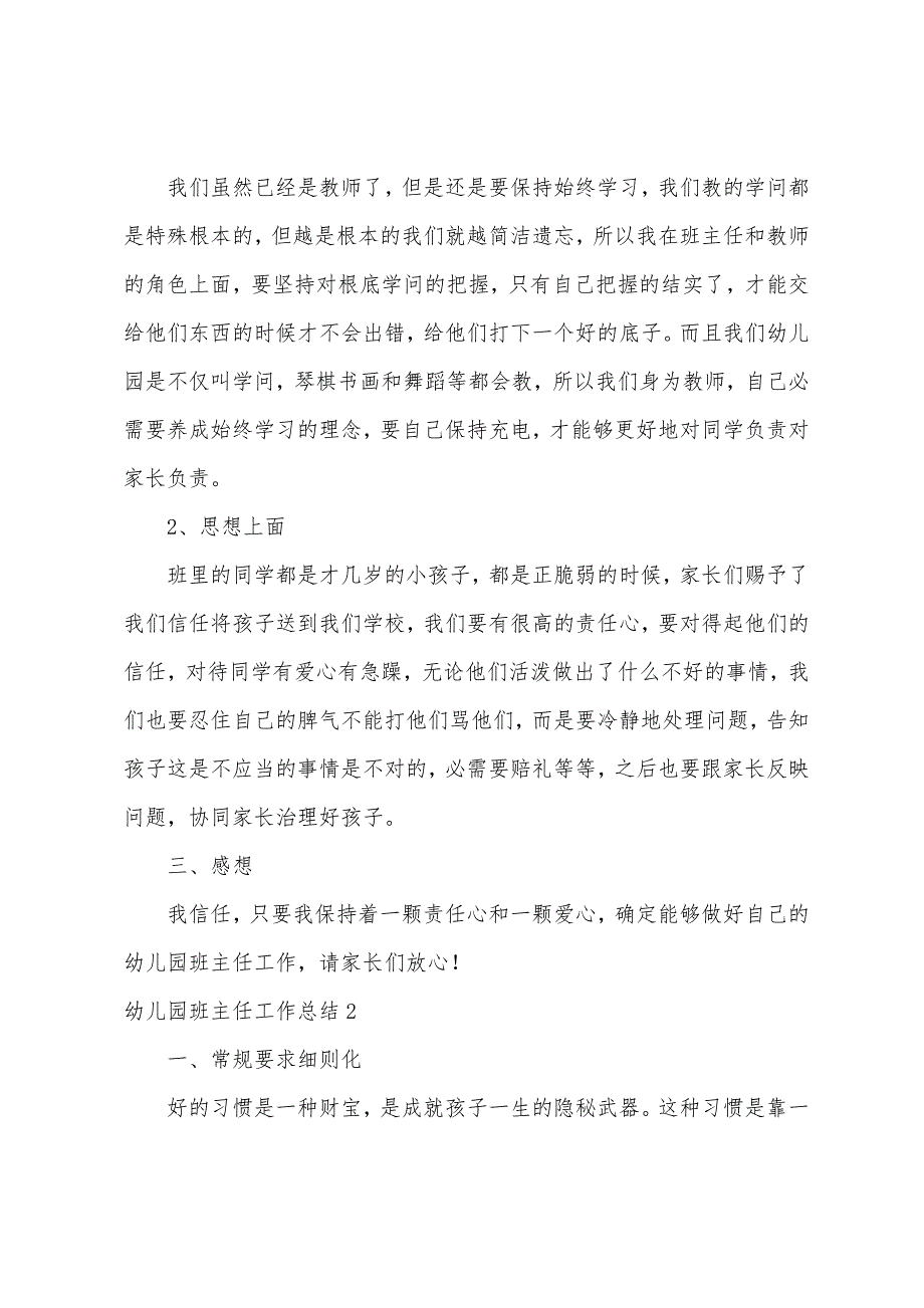 幼儿园班主任工作总结(15篇).docx_第2页