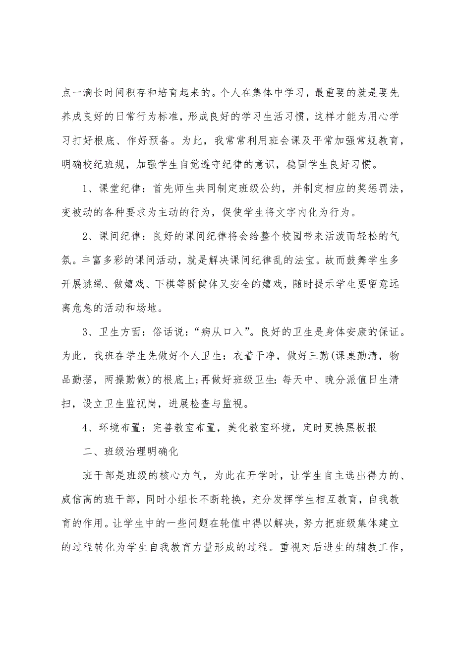 幼儿园班主任工作总结(15篇).docx_第3页