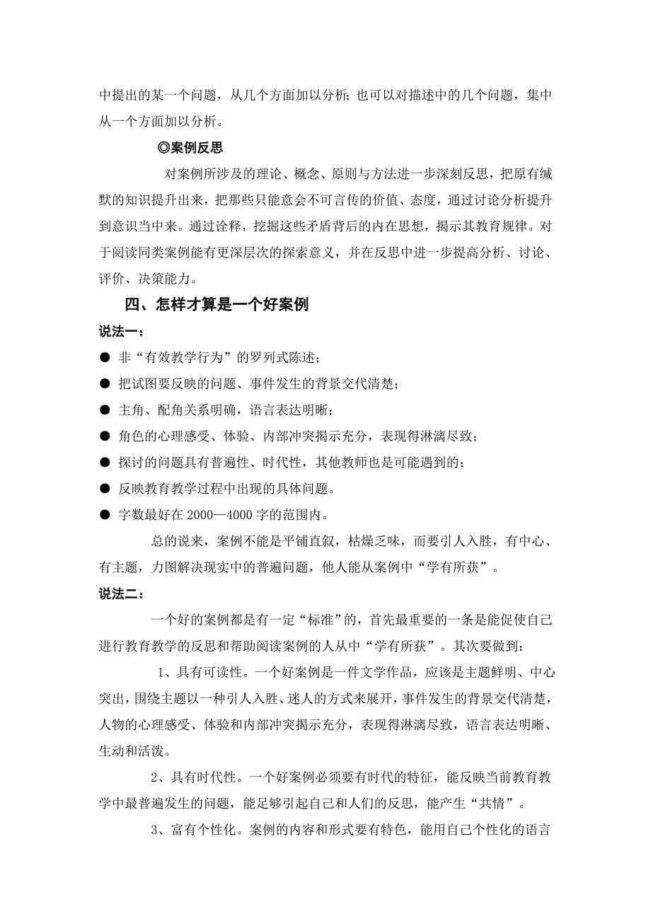 教师应该如何写教学案例1 (2).doc_第5页