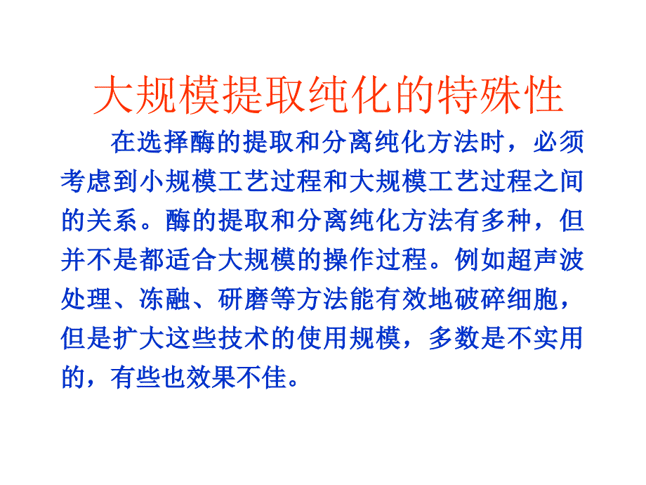 [工学]酶工程第3章兰州大学酶工程酶分离纯化课件_第2页