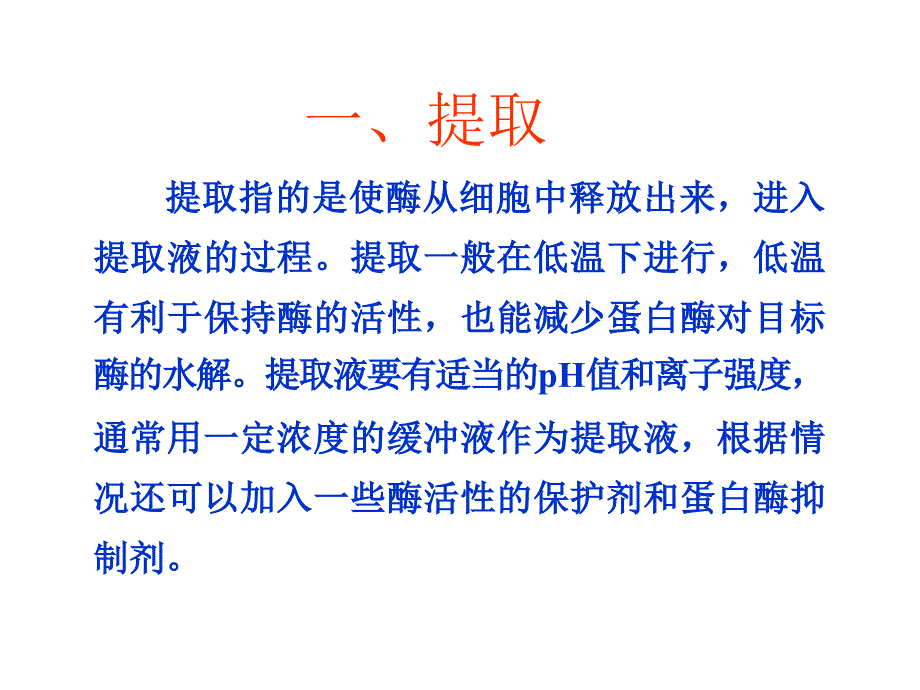 [工学]酶工程第3章兰州大学酶工程酶分离纯化课件_第4页