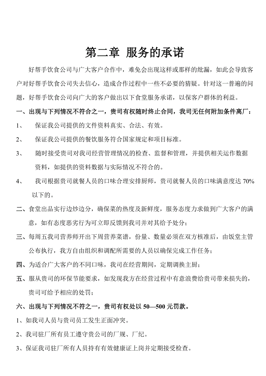 食堂承包计划书_第4页