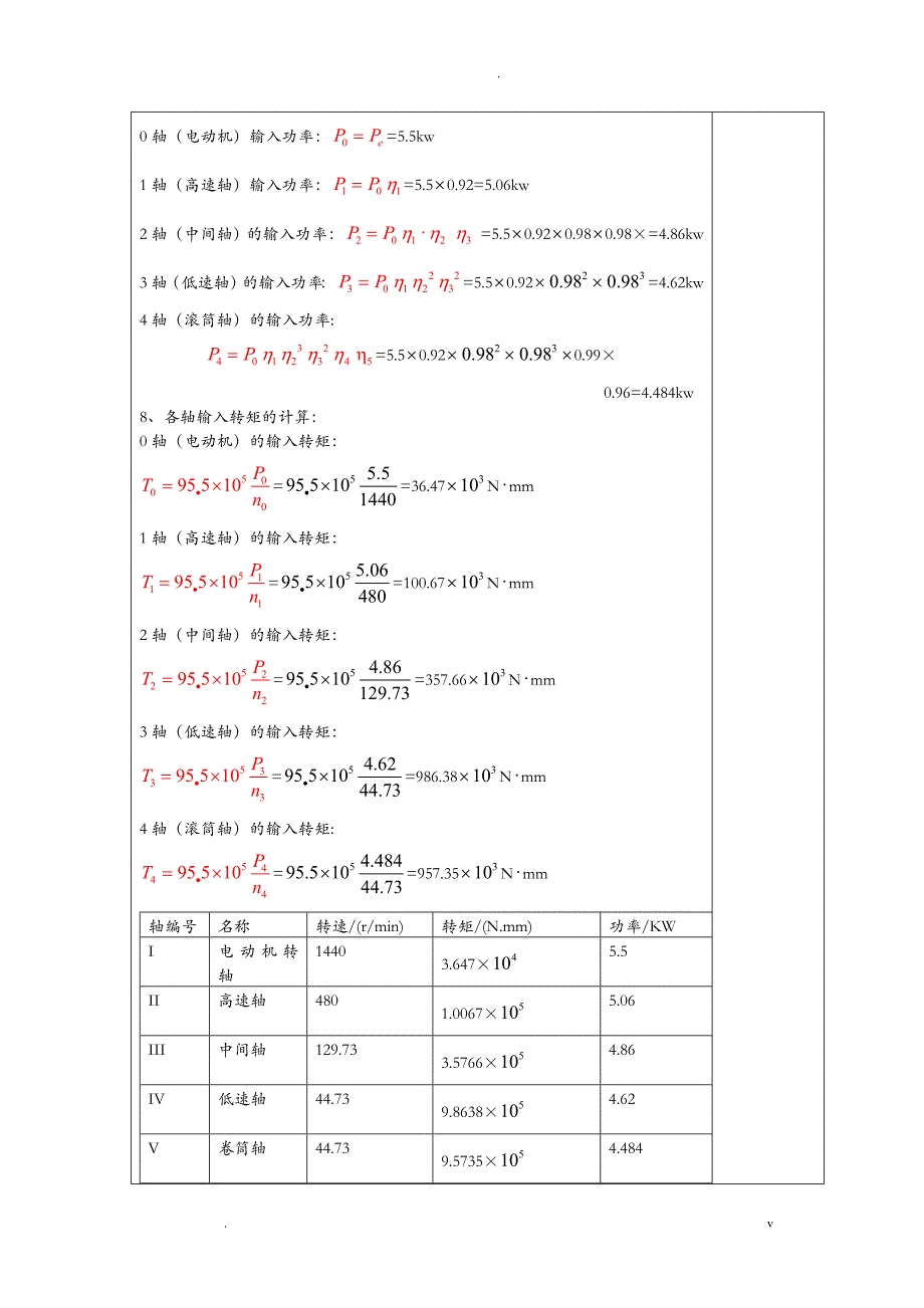 带式输送机传动装置课程设计报告_第3页