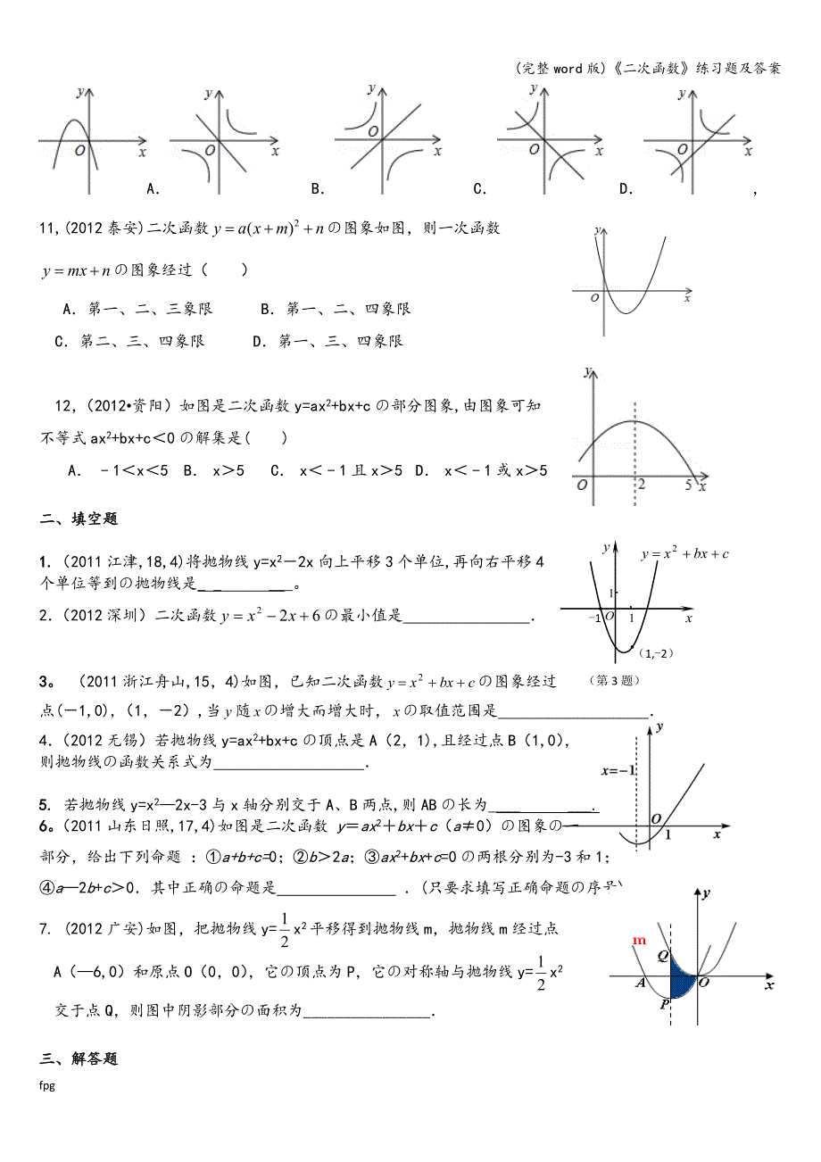 (完整word版)《二次函数》练习题及答案.doc_第2页