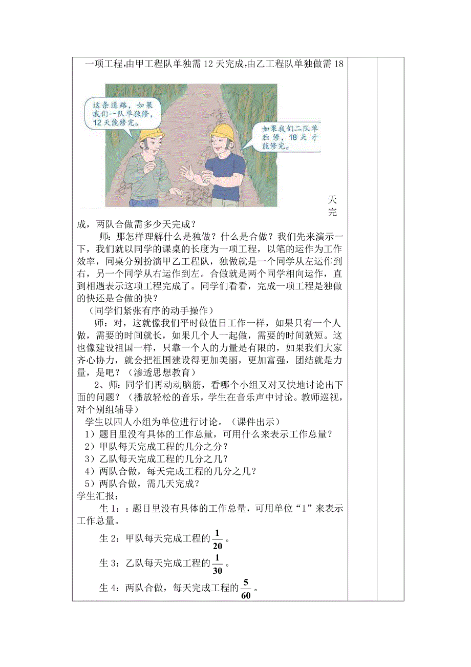 六年级上册数学第八周电子教案_第2页