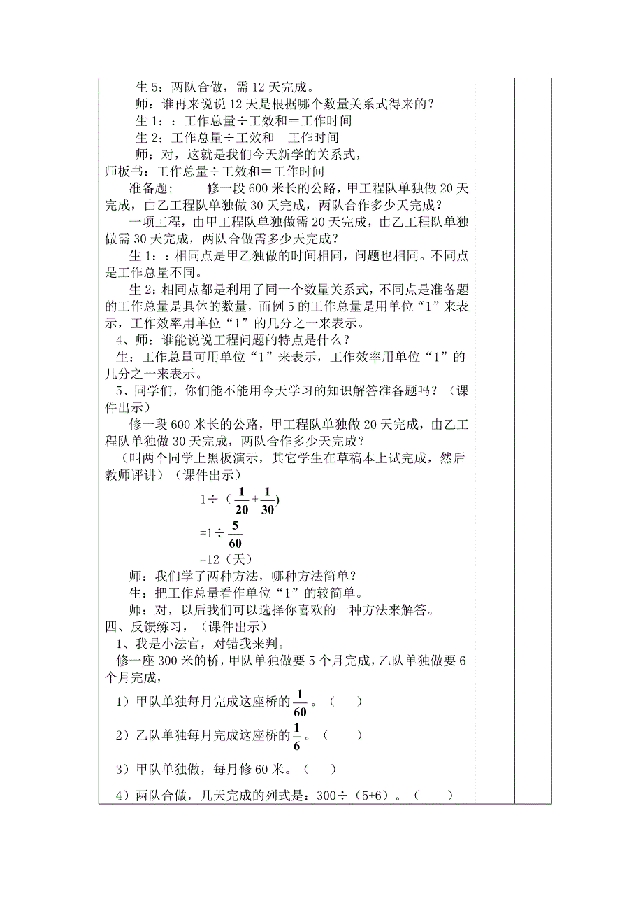 六年级上册数学第八周电子教案_第3页