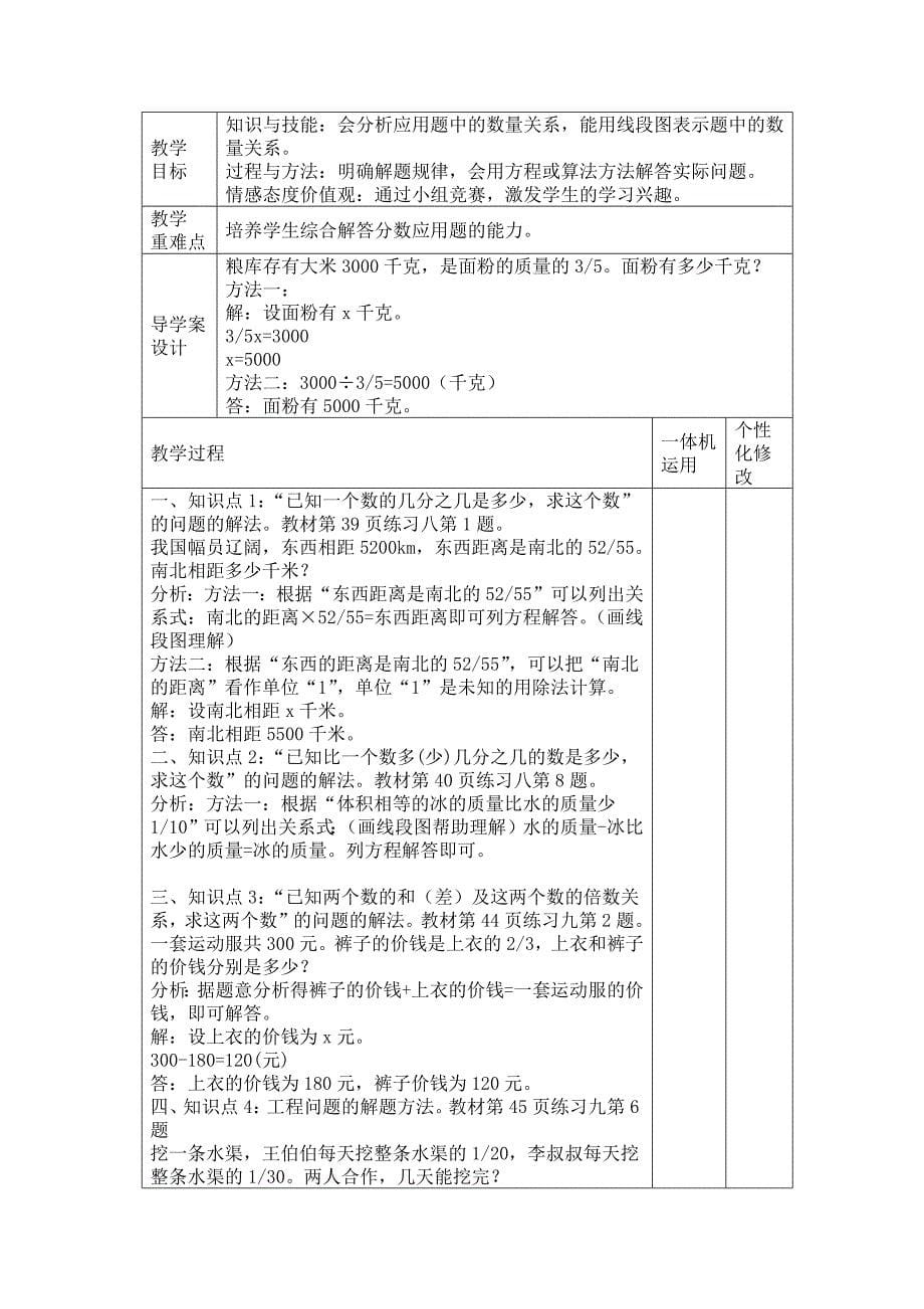 六年级上册数学第八周电子教案_第5页