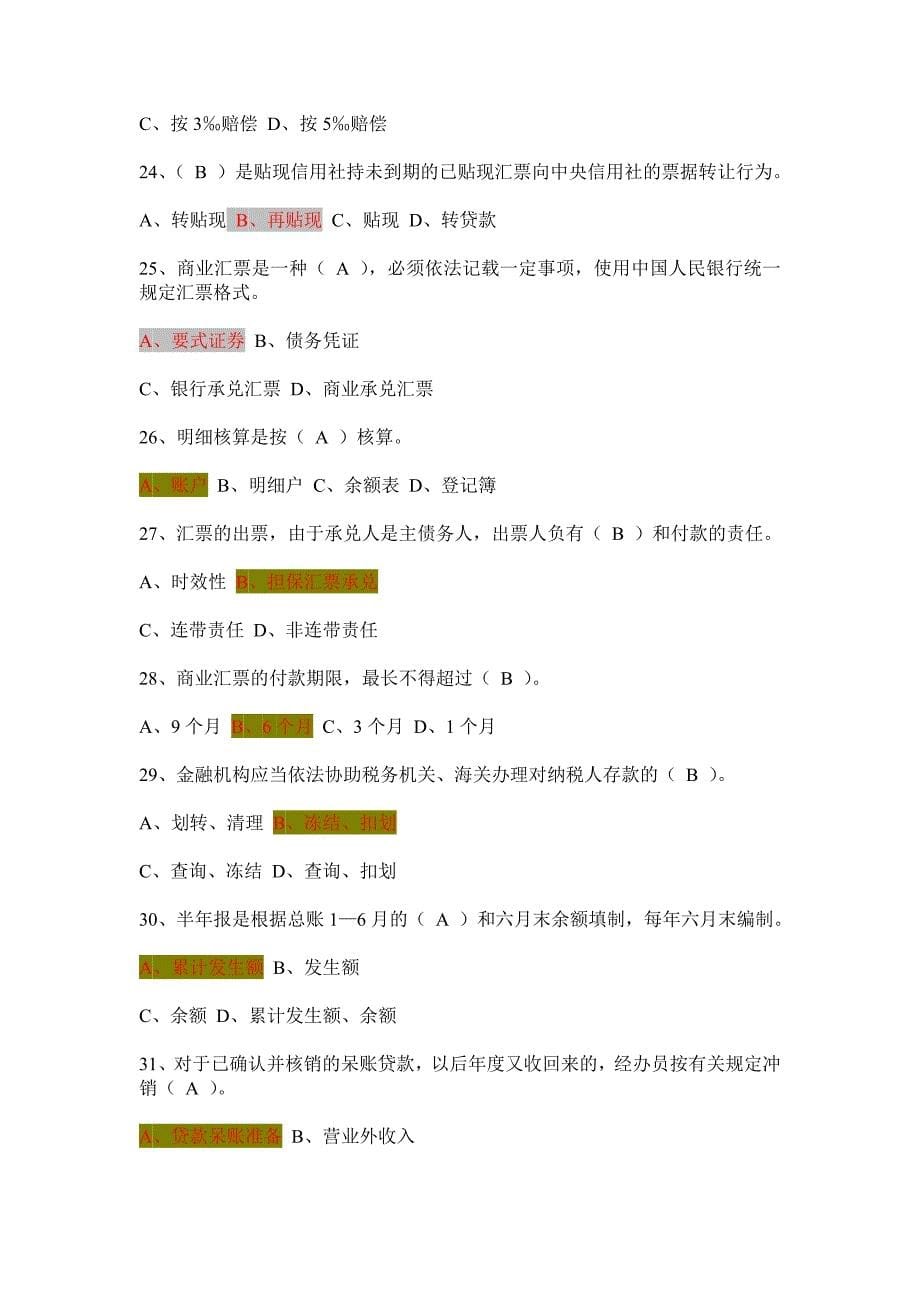 精品资料（2021-2022年收藏）江苏省农村信用社联社招聘考试真题1111_第5页