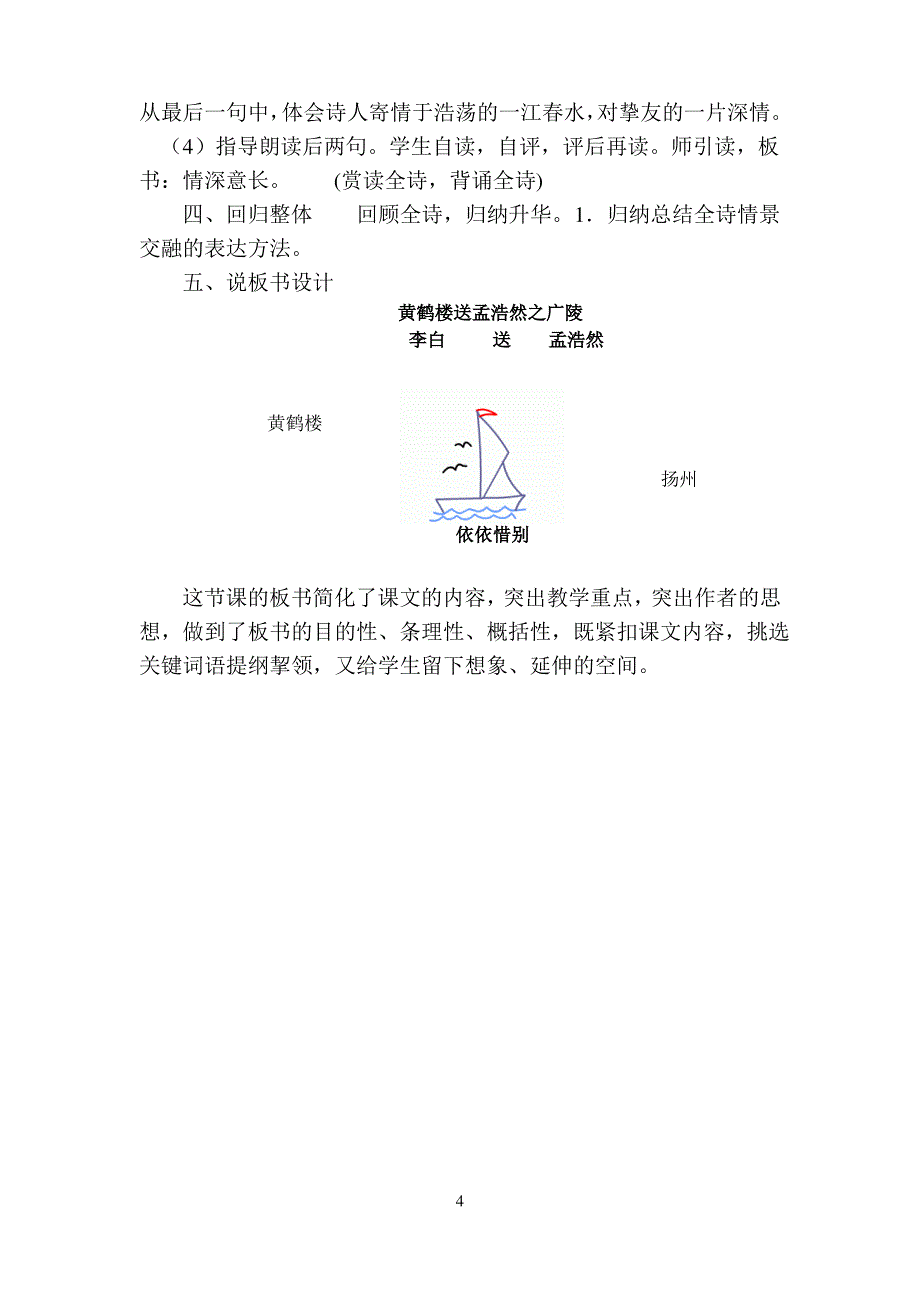 黄鹤楼送孟浩然之广陵说课稿_第4页