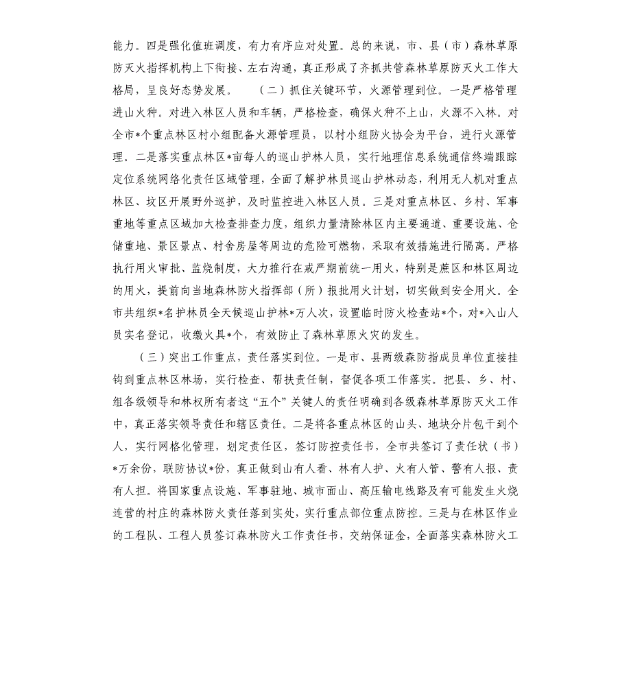 2020年今冬明春森林草原防灭火工作会讲话_第2页