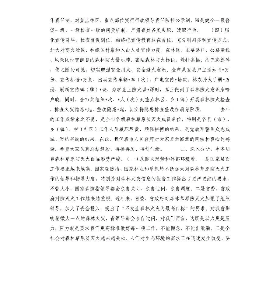 2020年今冬明春森林草原防灭火工作会讲话_第3页