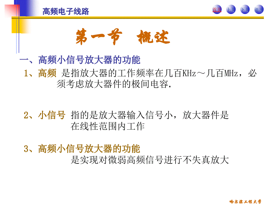 单调谐回路谐振放大器的电路形式高频电子线路课件_第2页