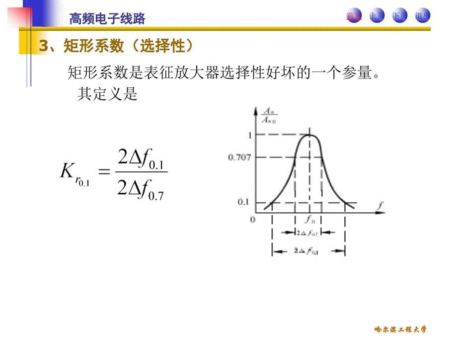 单调谐回路谐振放大器的电路形式高频电子线路课件_第5页