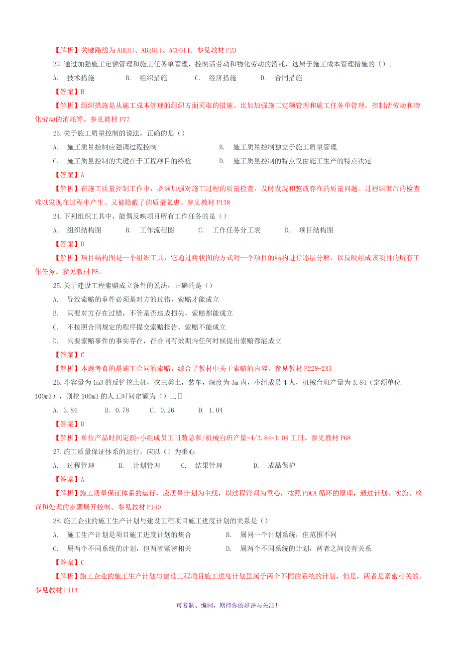 二级建造师施工管理考试真题及答案Word版_第4页