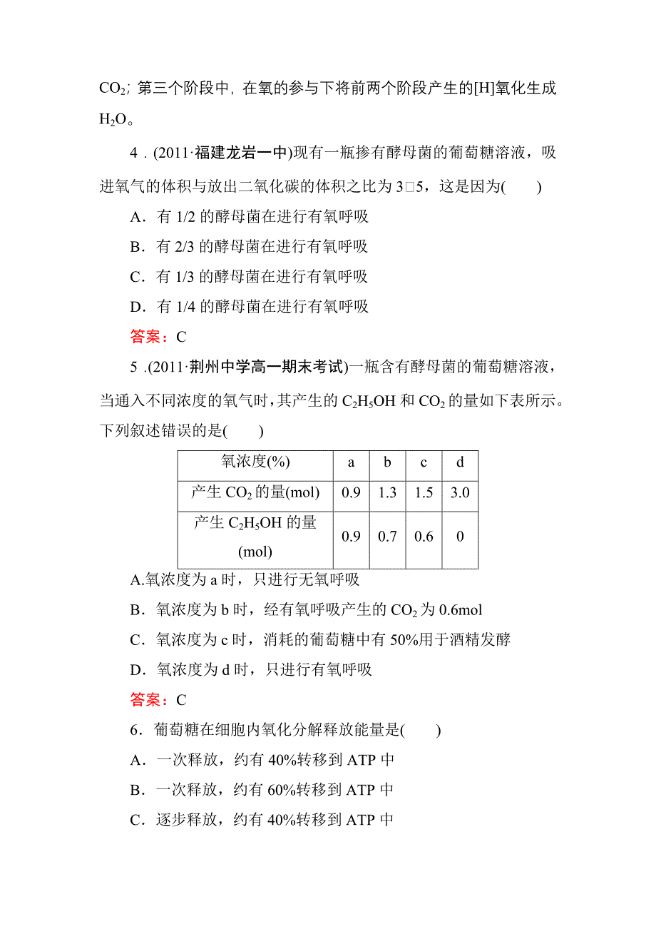 高一生物细胞呼吸课时练习题.doc_第2页