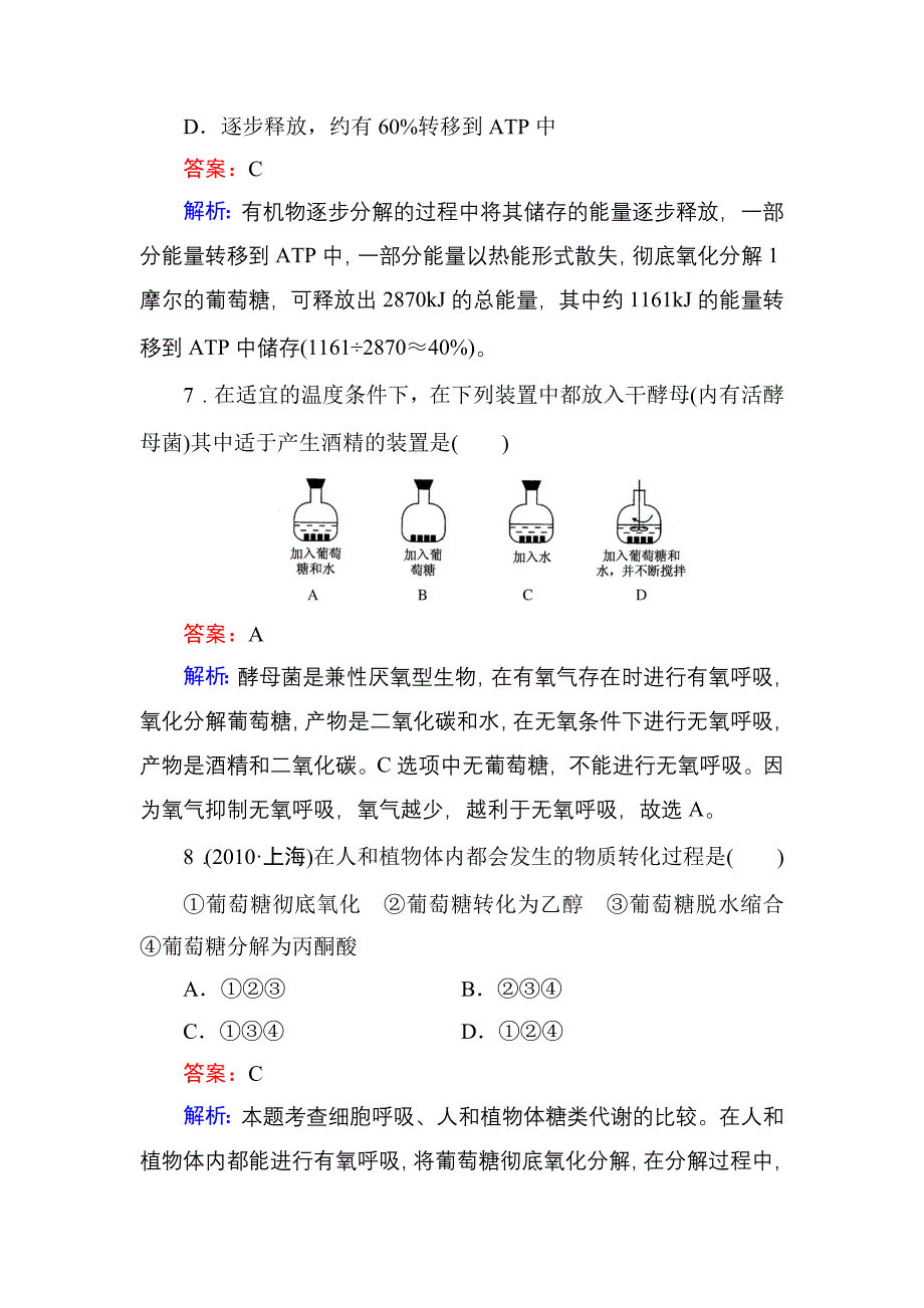 高一生物细胞呼吸课时练习题.doc_第3页