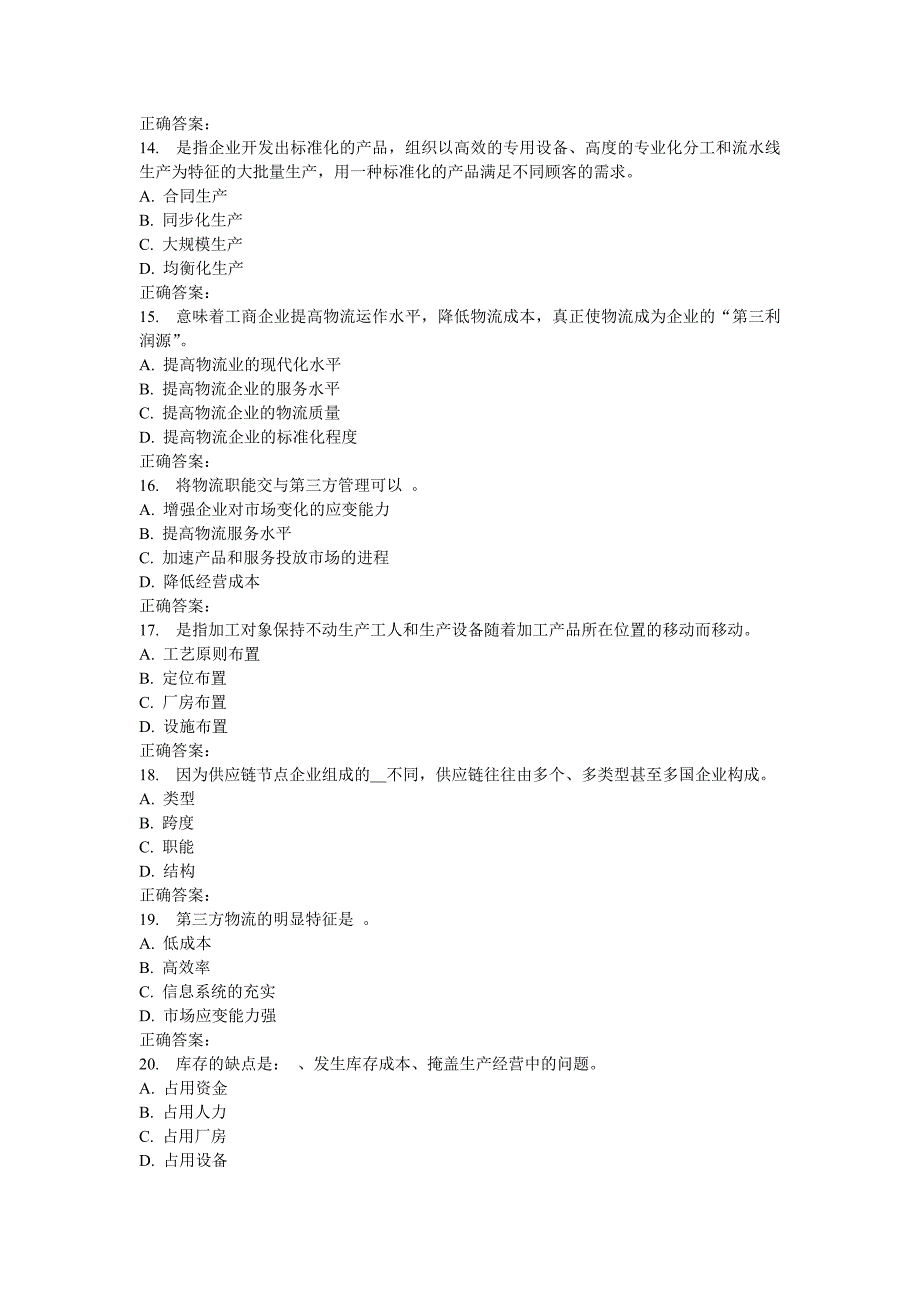 北语17春《运营管理》作业_第3页