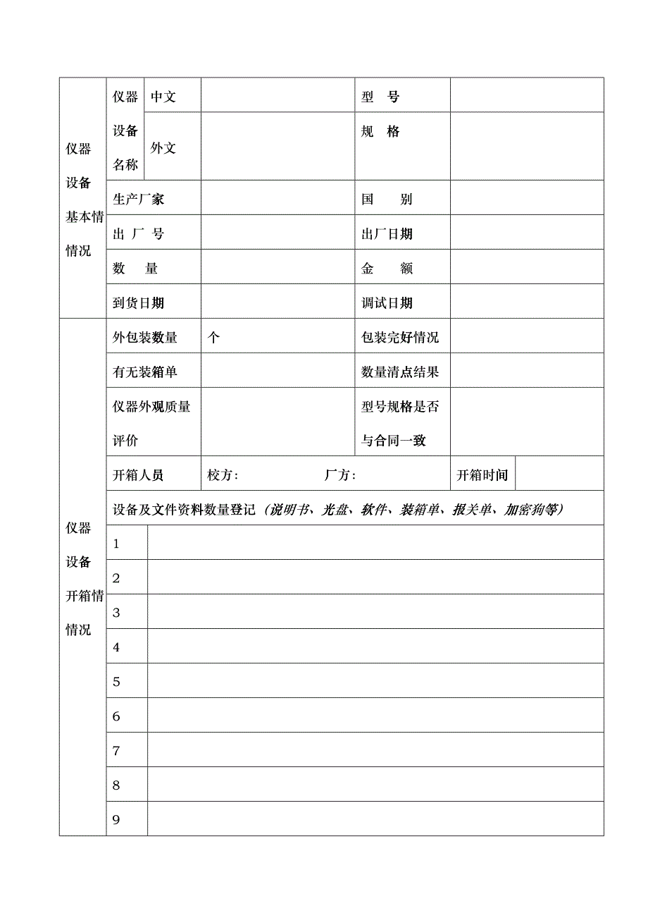 浙江林学院仪器设备验收单_第3页