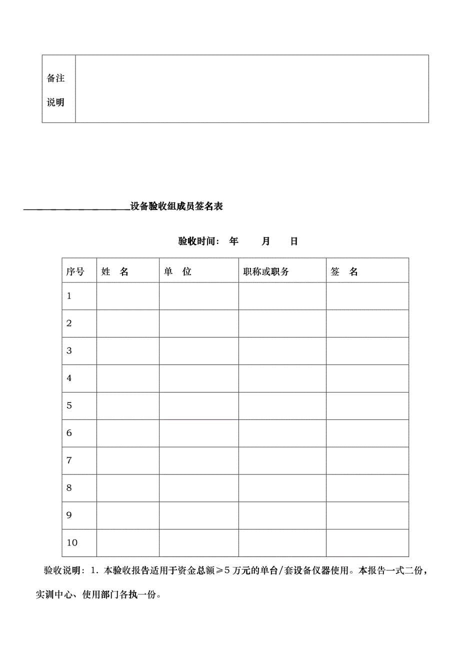 浙江林学院仪器设备验收单_第5页