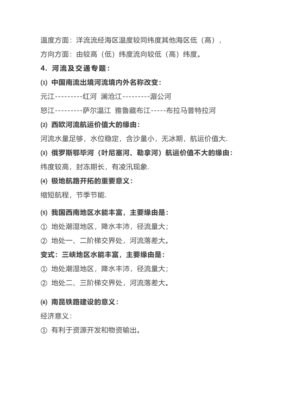 －学年一轮复习高考地理各专题总复习资料！_第3页