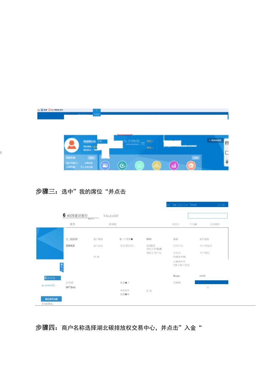 个人建行出入金操作_第2页