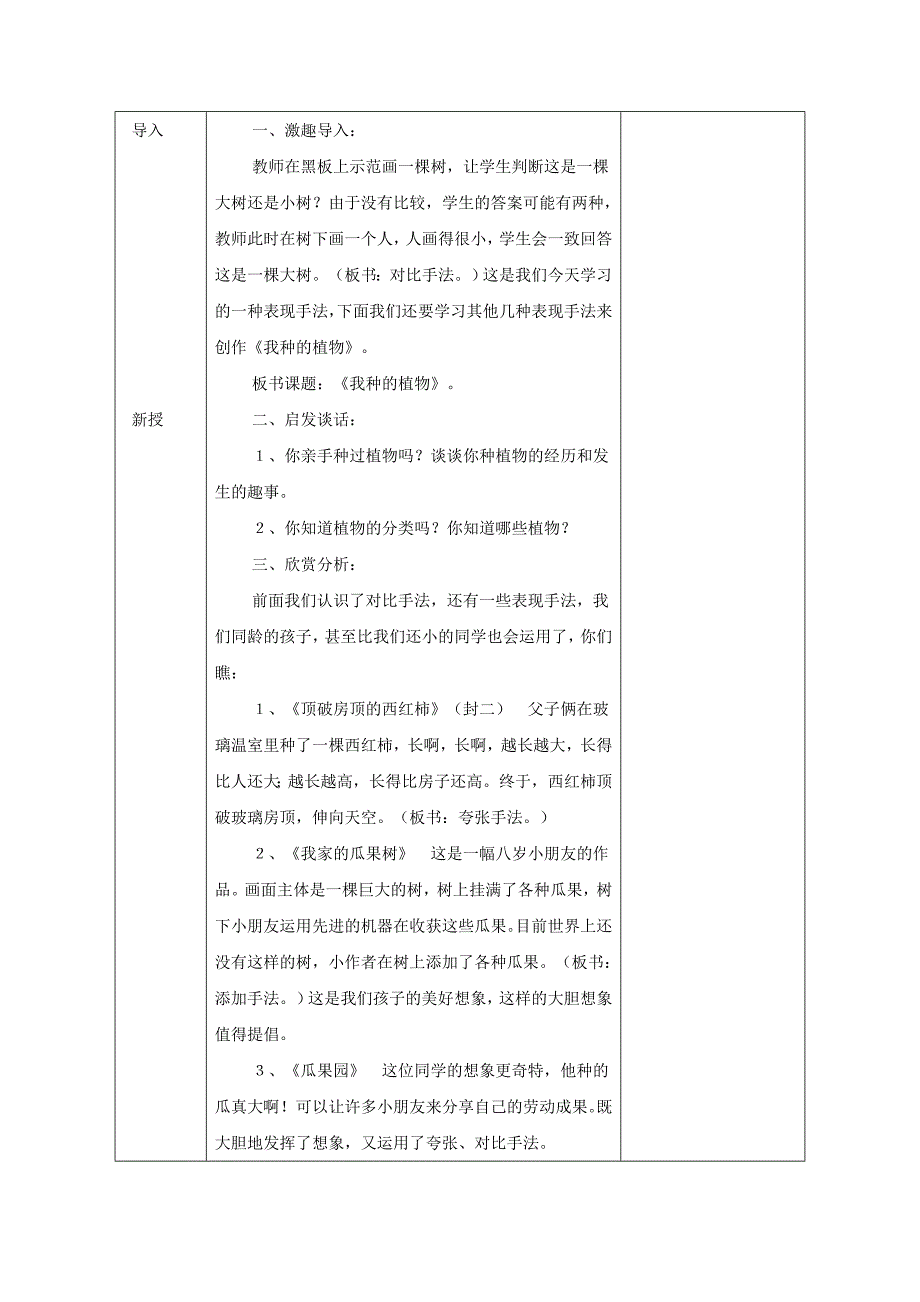 六年级美术上册 我种的植物教案设计 苏少版_第2页