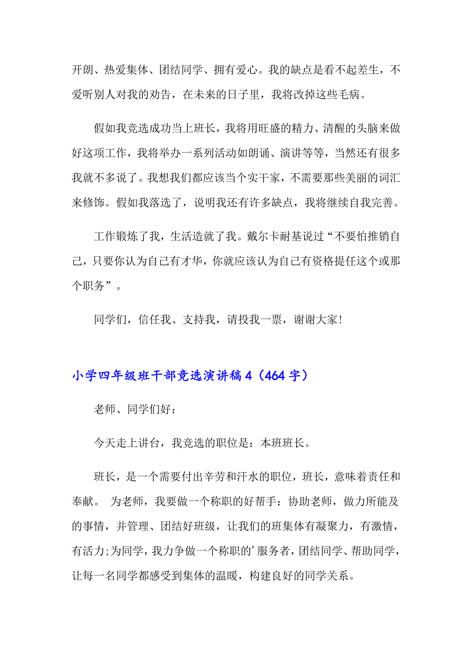 2023年小学四年级班干部竞选演讲稿(5篇)_第4页