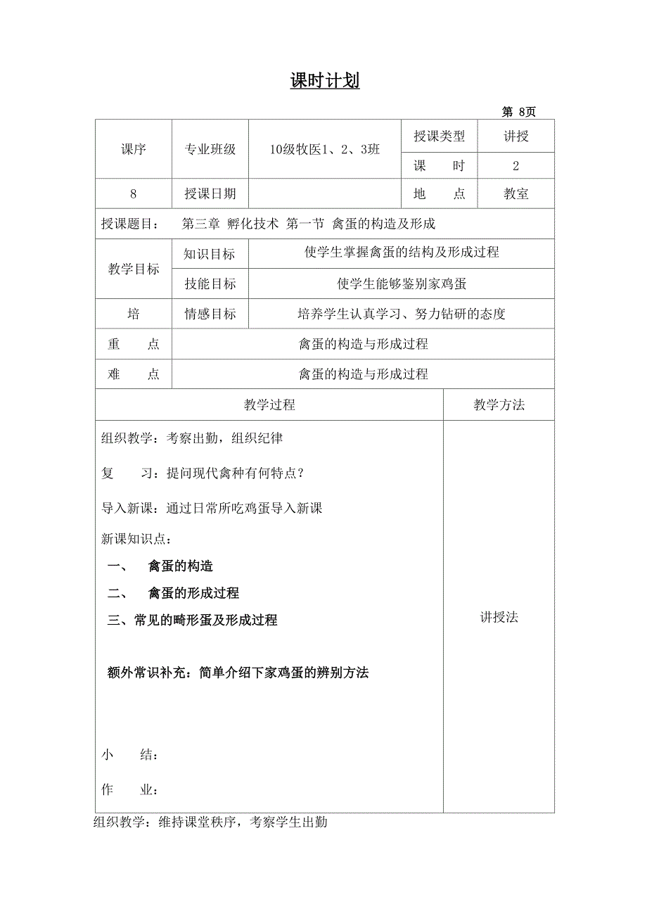 禽蛋的构造及形成_第1页