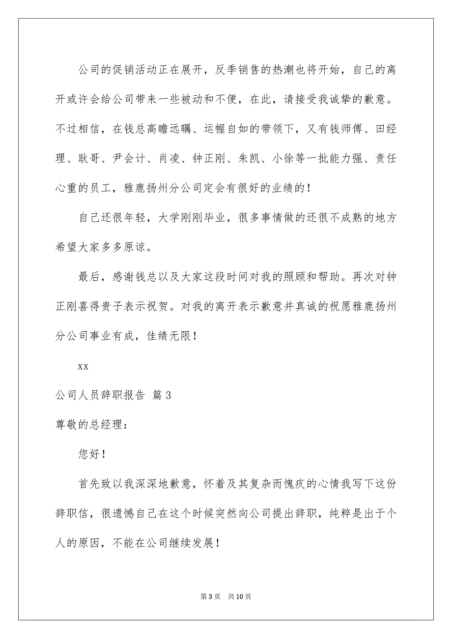 公司人员辞职报告合集7篇_第3页