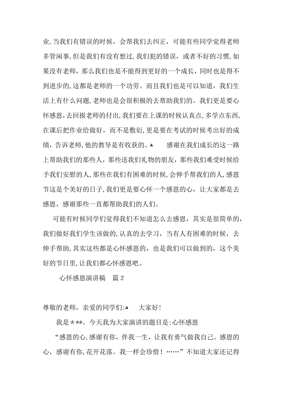 心怀感恩演讲稿3篇_第2页