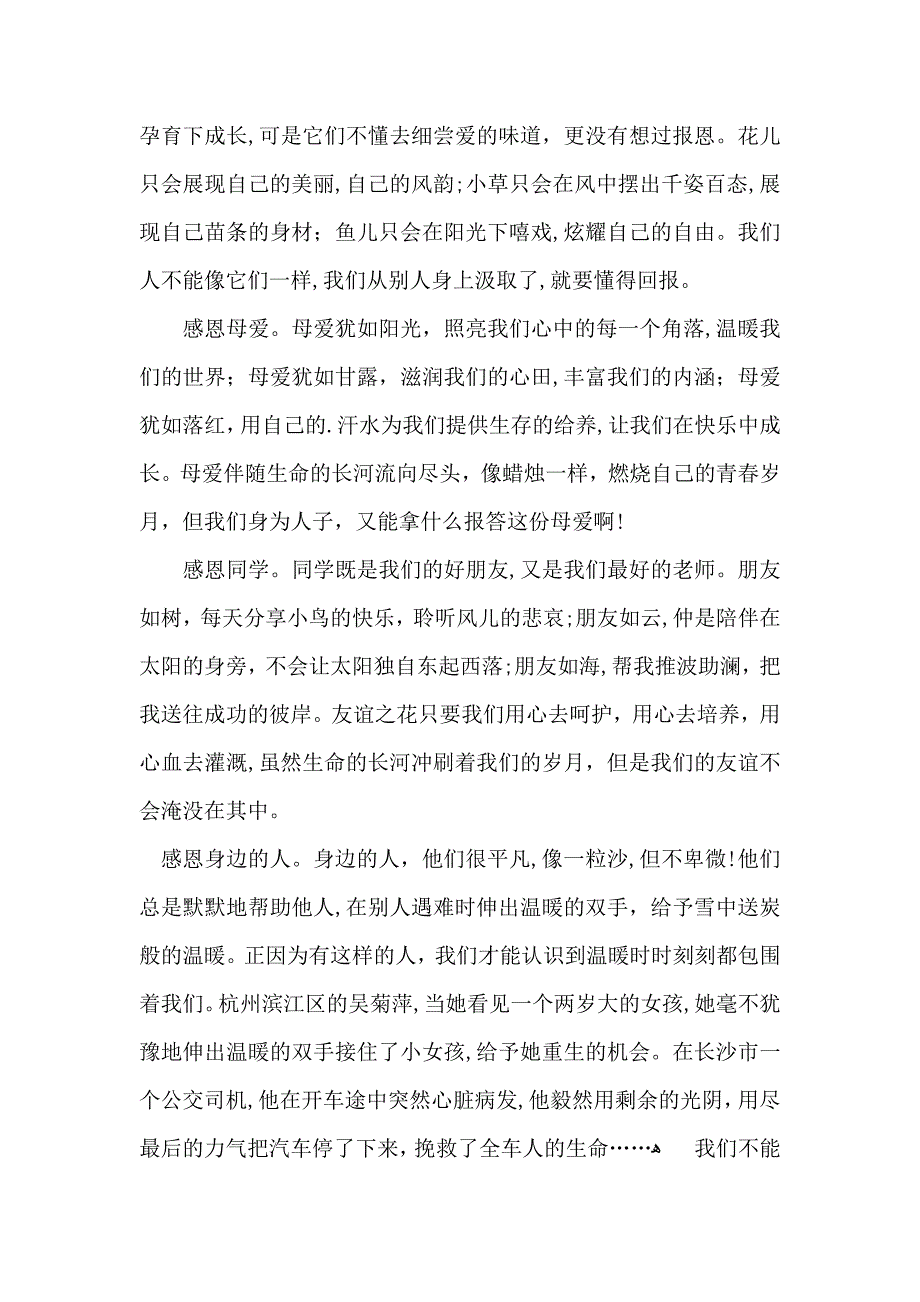 心怀感恩演讲稿3篇_第4页