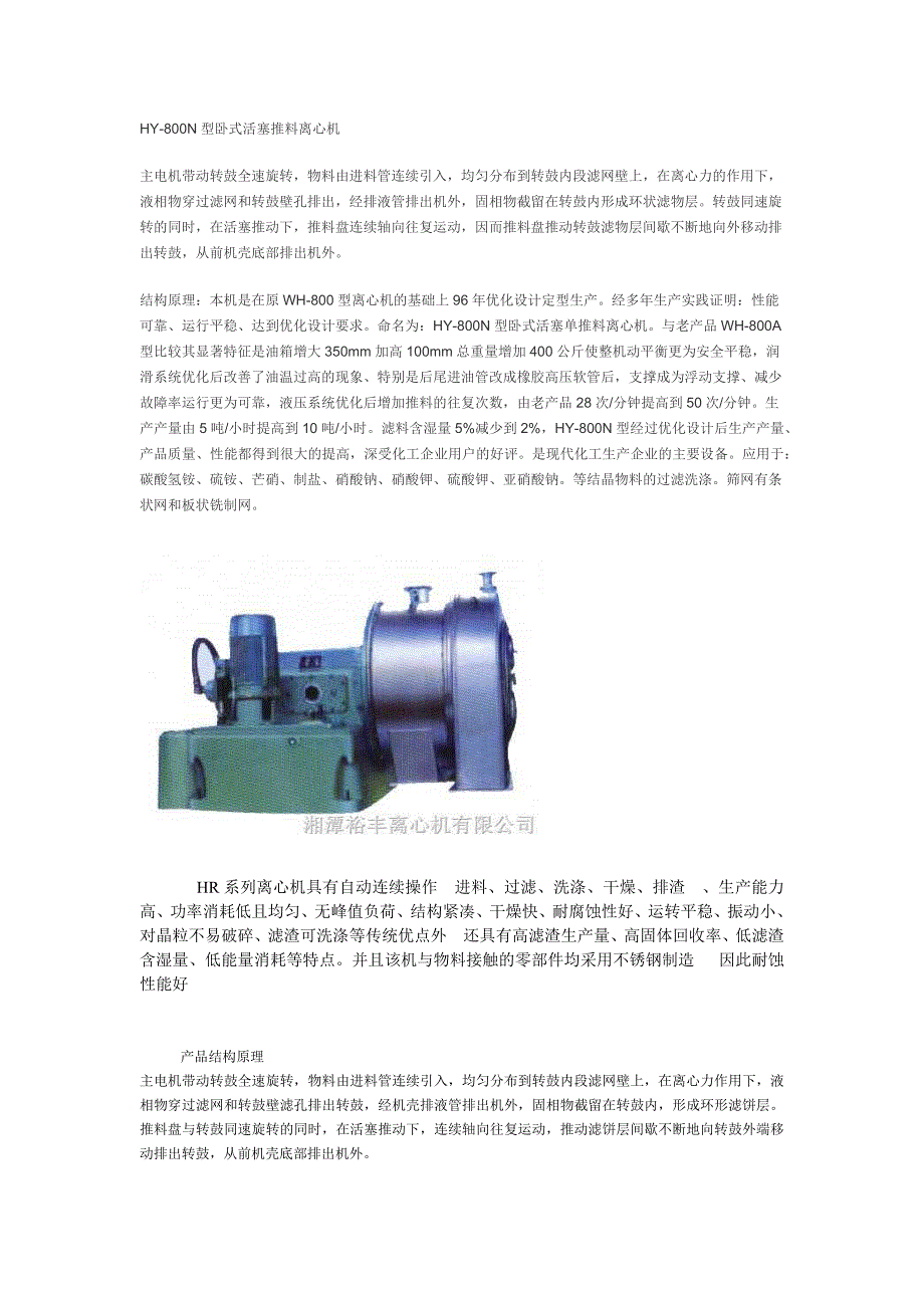 一级活塞式推料离心机.docx_第1页