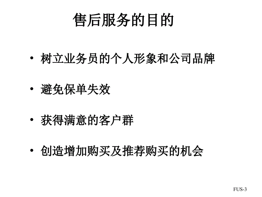 保险售后服务_第4页