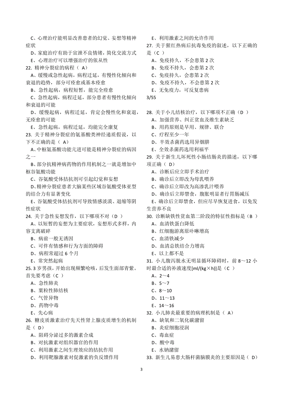 2017年度业务水平临床类别.docx_第3页