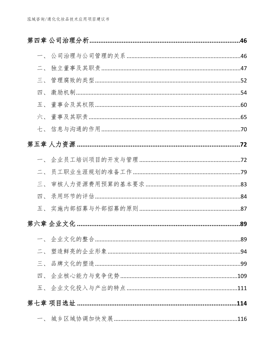 通化化妆品技术应用项目建议书_第2页