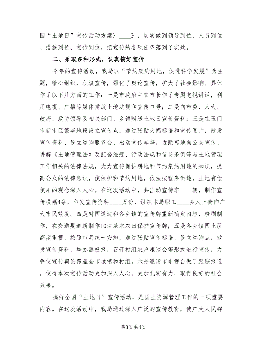 全国“爱牙日”宣传活动总结(3篇)_第3页