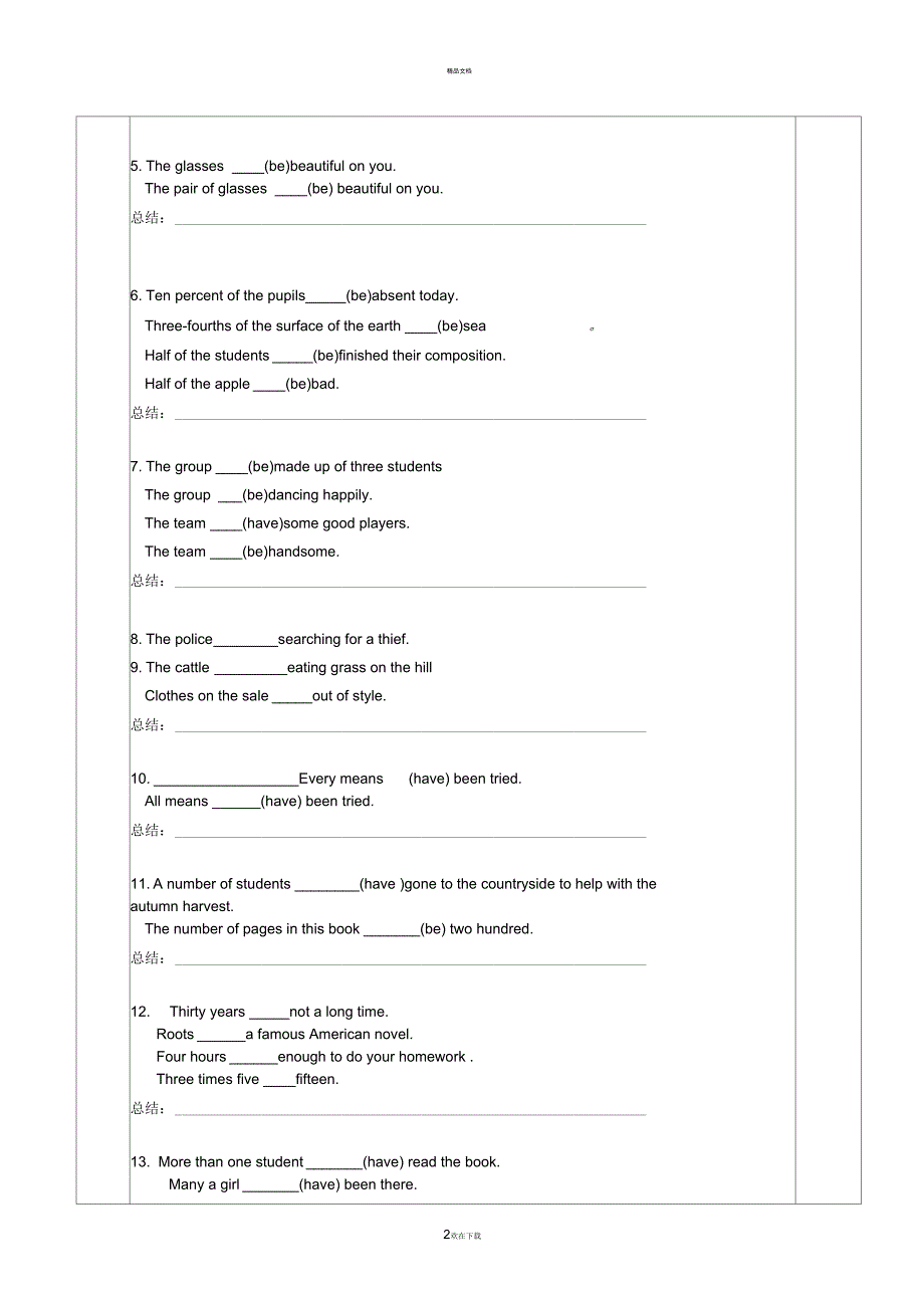 主谓一致课堂导学案_第2页